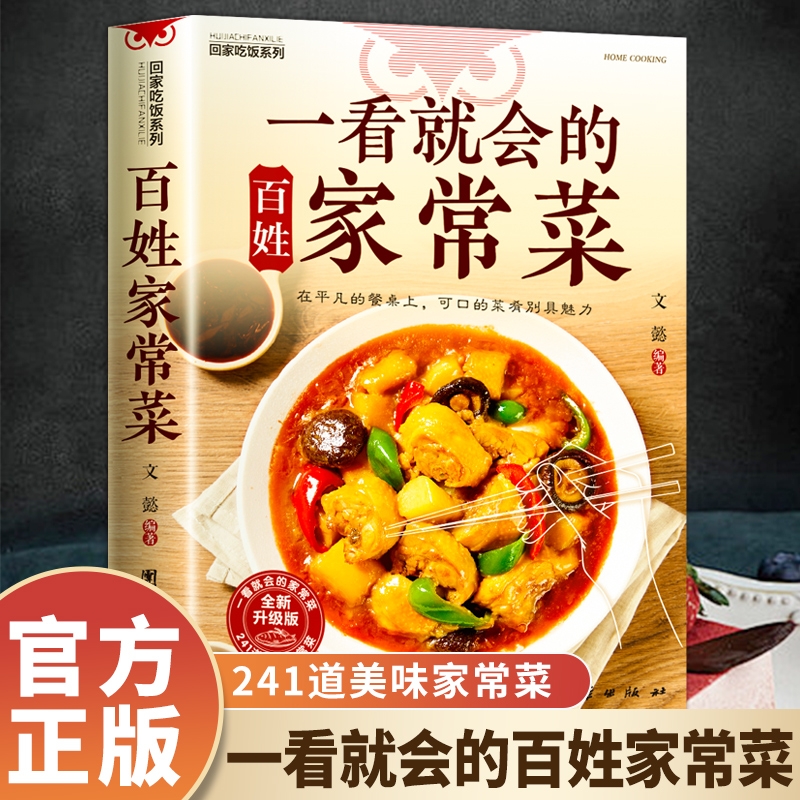 Home Cooking Chinese - At a glance, the common people's
