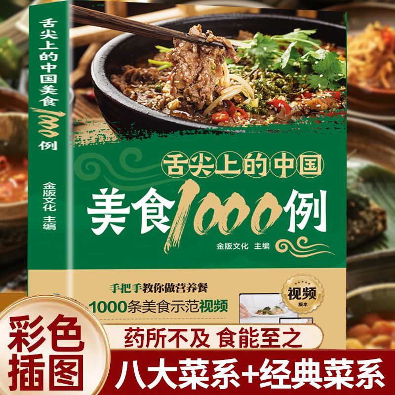 1,000 Examples of Chinese Cuis - Home Cooking Chinese のレビューと価格