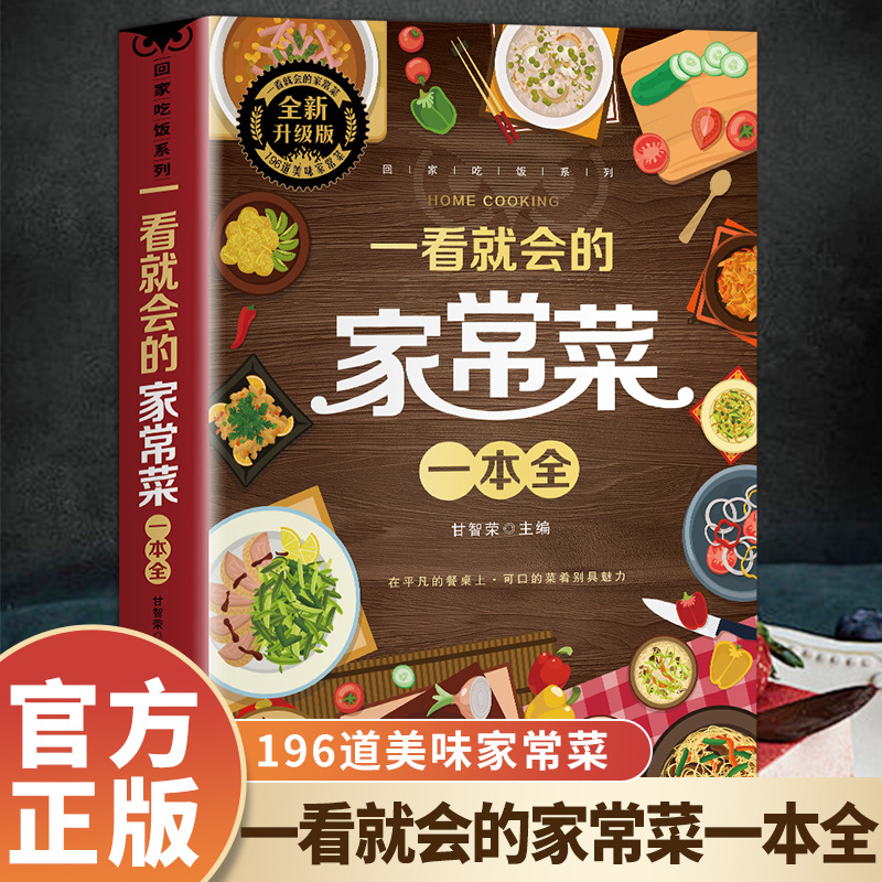 A Complete Book of Home Cooked - Home Cooking Chinese のレビューと価格