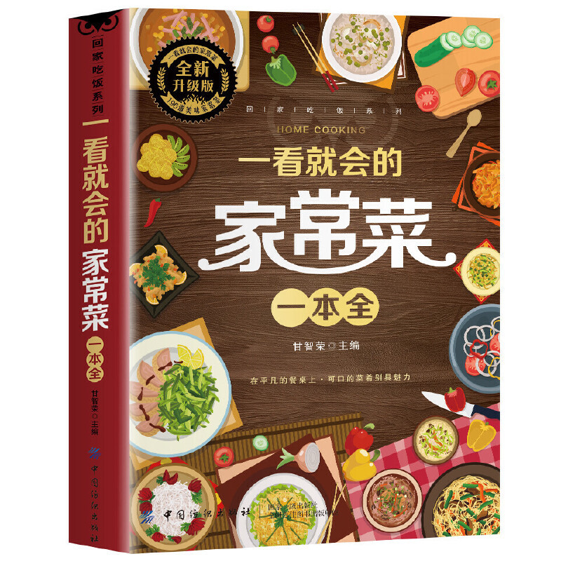 A Complete Book of Home Cooked - Home Cooking Chinese のレビューと価格