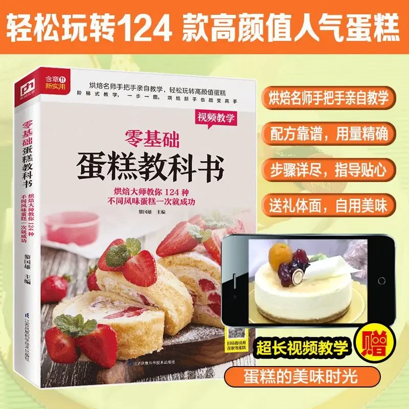 Textbook of Baking Cake for Be - Home Cooking Chinese のレビューと価格