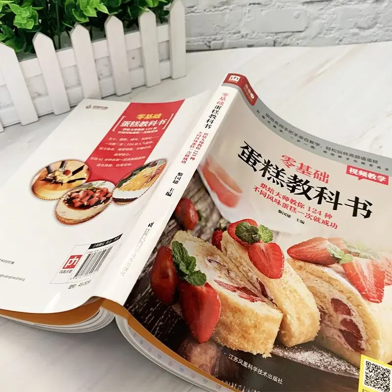Textbook of Baking Cake for Be - Home Cooking Chinese のレビューと価格