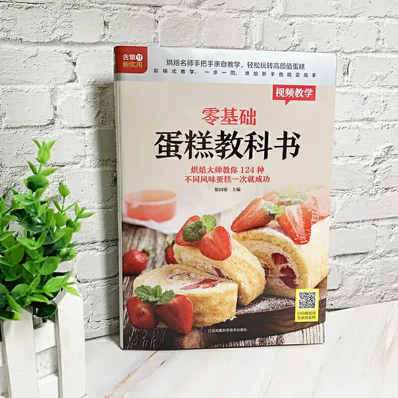 Textbook of Baking Cake for Be - Home Cooking Chinese のレビューと価格
