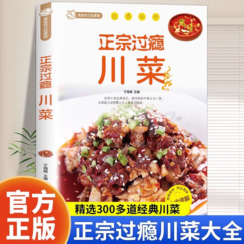 Authentic and Satisfying Sichu - Home Cooking Chinese のレビューと価格
