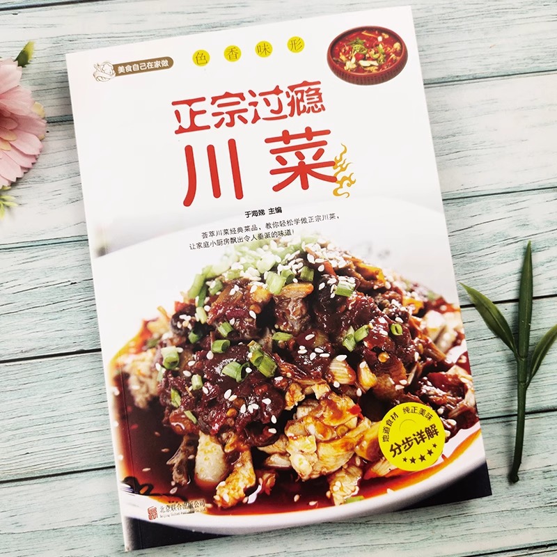 Authentic and Satisfying Sichu - Home Cooking Chinese のレビューと価格