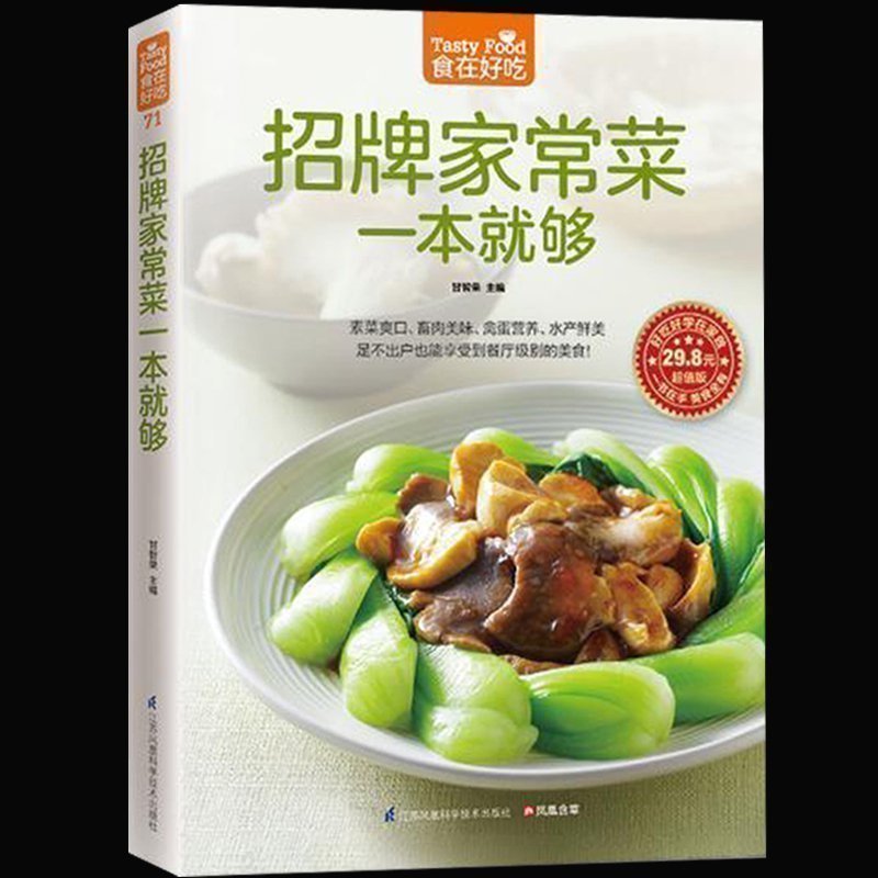 Signature Home Cooking Book Re - Home Cooking Chinese のレビューと価格
