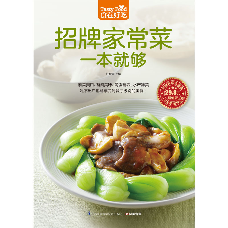 Signature Home Cooking Book Re - Home Cooking Chinese のレビューと価格